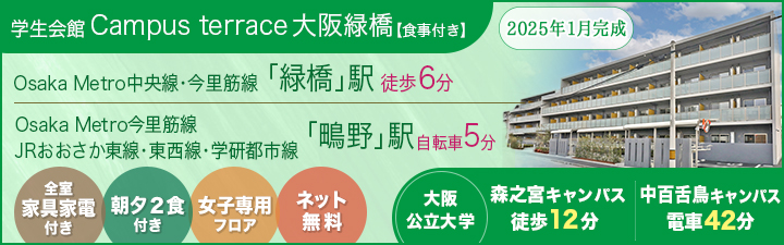 物件_(仮称)UniLife大阪緑橋学生マンション