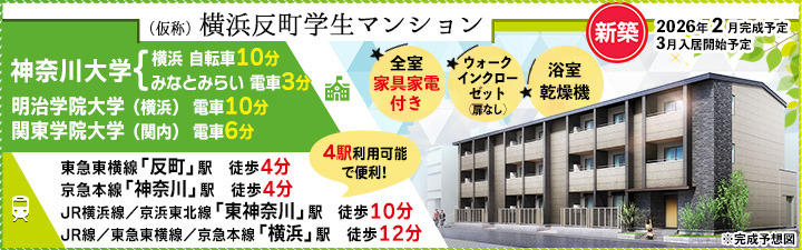 (仮称)横浜反町学生マンション