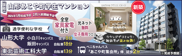 特設_(仮称)山形あこや町学生マンション