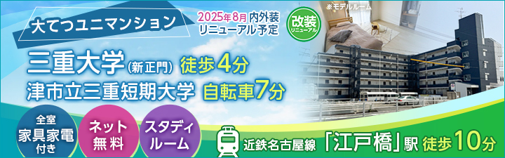 物件ページ_大てつユニマンション