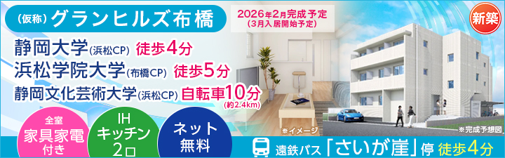 物件_(仮称)グランヒルズ布橋