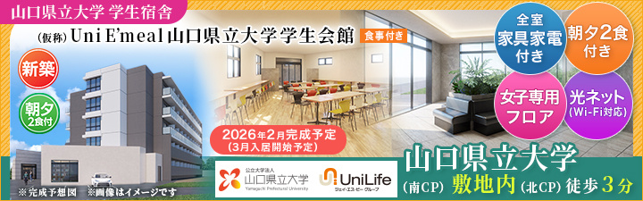 物件_(仮称)Uni E'meal 山口県立大学学生会館