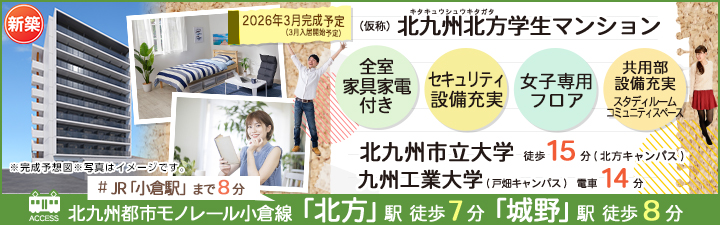 特設_(仮称)北九州北方学生マンション