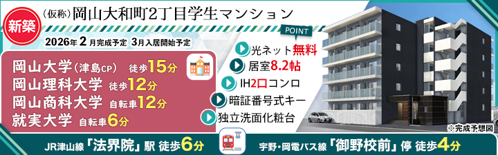 (仮称)岡山大和町2丁目学生マンション