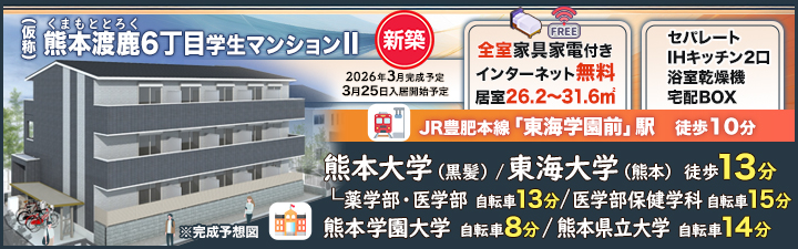 物件詳細_(仮称)熊本黒髪2丁目学生マンション2