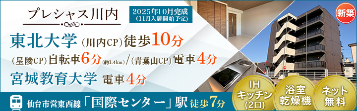 物件特設_プレシャス川内